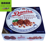 印尼进口饼干Danisa皇冠丹麦原味巧克力味腰果曲奇饼干盒装72g