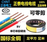 正泰电线电缆BV2.5平方单芯单股国标全铜阻燃铜芯线/硬线/硬电线