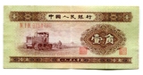 第二套人民币2版1953年1角热卖黄壹角实物拍照真币收藏011