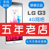[转卖]LG G3港版D858电信联通移动4G四核安卓智能正