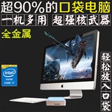 酷睿i7迷你台式主机苹果一体机HT/MINIPC超级口袋游戏笔记本电脑