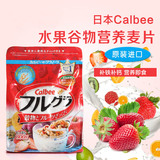 日本进口卡乐比Calbee卡乐b水果颗粒即食冲饮儿童早餐麦片800g