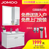 JOMOO九牧卫浴现代简欧式实木浴室柜组合洗脸盆洗漱台洗手池A2182