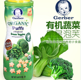 美国GERBER嘉宝 婴儿泡芙 宝宝有机绿色蔬菜星星营养泡芙 零食