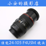 原装二手佳能EF 24-105 F4L IS USM 红圈单反镜头5D3 6D套机头