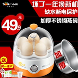 小熊煮蛋器zdq-2201 迷你蒸蛋器自动断电正品家用煮鸡蛋器不锈钢