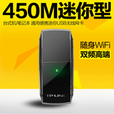 TP-LINK WDN5200 11AC双频USB无线网卡 450M台式机随身wifi接收器