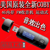 江浙沪包邮 美国原装COBY跑步 夹子MP3播放器 4G迷你 FM收音