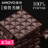 amovo魔吻100%可可考维曲 无糖极苦纯黑巧克力纯可可脂休闲零食品
