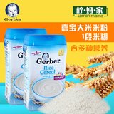 美国嘉宝Gerber1段/一段婴儿大米米粉/米糊 强化铁 宝宝辅食227g