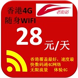 香港随身wifi pk 香港电话卡 上网卡 4G网络1天无限流量 wifi租赁