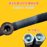 适用于黑猫 熊猫 神龙洗车机钢丝管 280/380高压清洗机出水管 M14