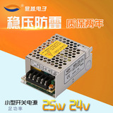 迷你型24V开关电源MS-25-24 25W单组输出1.1A 小体积小型直流电源