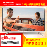 【天猫预售】Konka/康佳 LED32X2700B 康佳32吋液晶电视 8核高清