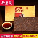 [爆卖47吨]1公斤普洱茶砖 新益号 五年陈金砖茶叶1000g普洱茶熟茶