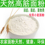 陕西农家自磨冬麦高筋面粉 凉皮 面皮 扯面 拉面专用小麦面粉