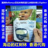 香港代购 附带小票 澳洲Bellamys贝拉米有机婴儿米粉补铁125g4m+