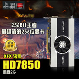 XFX HD7850 1G DDR5 256位  独立游戏显卡