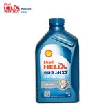 shell蓝壳机油壳牌喜力hx7半合成机油5w-40汽车壳牌机油正品1L