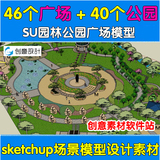 草图大师sketchup/Su园林公园广场景观建筑室外设计素材模型库e09