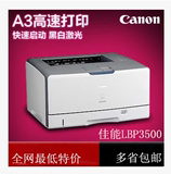 佳能/Canonlbp3500 A3黑白高速激光打印机可装双面 网络超HP5200