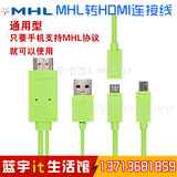 MHL转HDMI线通用型 OPPO HTC LG 索尼SONY 中兴ZTE 手机适配器