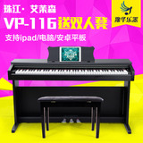 珠江艾茉森电钢琴VP-119 电子钢琴88键重锤数码钢琴智能VP116正品