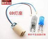 陶瓷G9 GU5.3插针式 MR16  G4灯头 蓝棕线 灯带电源插头灯饰配件