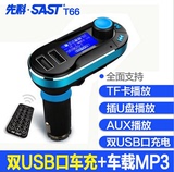 先科T66 车载MP3播放器12V/24V汽车点烟通用双USB充电器断电记忆