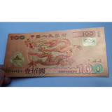 2000年新世纪钱币 千禧龙钞纪念币 塑料钞 金箔纸币100元收藏礼品