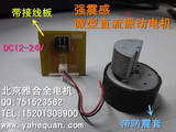 强震感微型直流振动电机震动马达偏心轮电机按摩器电机DC12V