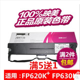 映美打印机色带架色带芯FP-312K612K/538K/620K+/630K+jmr130