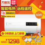 Macro/万家乐 D50-H361Y 电热水器50升家用洗澡沐浴储水式带遥控