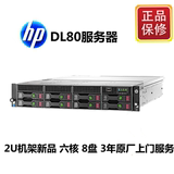 惠普DL80服务器 E5-2603V3六核1.6 新品2U机架式 最优惠2U主机