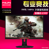 Philips/飞利浦 272G5DJEB 27寸144HZ专业竞技游戏液晶电脑显示器