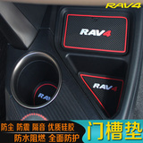丰田14-15款RAV4门槽垫水杯垫RAV4防滑垫储物垫 rav4改装专用内饰