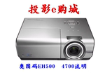 奥图码EH500投影机 高亮度高清工程1080p投影仪 大型会议室展厅