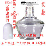 150ML玻璃瓶身塑料瓶盖陶瓷嘴带灯芯迷你化学实验酒精炉小酒精灯