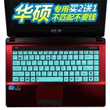 华硕键盘膜X42J X42N手提电脑A43S配件14寸笔记本U36D保护套贴膜