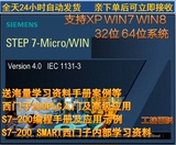 西门子S7-200PLC编程软件STEP7-Micro/WINV4.0sp9含仿真视频教程