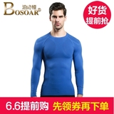 Bosoar男士纯色圆领紧身运动上衣塑身长袖吸汗透气跑步健身服