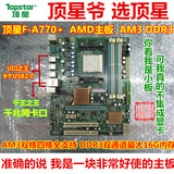 顶星F-A770+  二手770主板 AM3 DDR3 小板  秒780 870 拼华硕技嘉