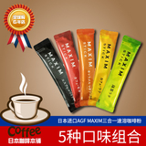 日本代购进口高品质速溶三合一咖啡粉特浓AGF MAXIM拿铁条装组合