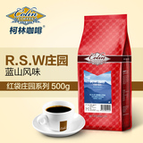 柯林咖啡牙买加蓝山咖啡豆 进口R.S.W庄园生豆拼配现磨纯黑咖啡粉