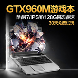 麦本本 锋麦 i7 GTX960M独显i7游戏本 15.6英寸IPS手提电脑