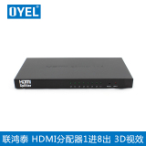 OYEL 联鸿泰HDMI分配器分线器1进8出1分8切换器一分八高清分配器