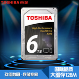Toshiba/东芝 HDWE160 6TB台式机机械硬盘 高速7200转 128M缓存