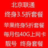 联通3G/4G上网卡 北京联通极速卡5G 6G 北京联通3G4G卡
