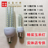 玉米灯LED节能U型灯E27螺口超亮5W8W12W18W24W36瓦单灯家用商用灯