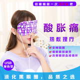护眼首选 韩单蒸汽热敷眼罩41℃恒温眼罩男女通用USB充电SPA眼罩